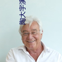 陶大宇演香(香)港的(的)电(電)视剧(劇)