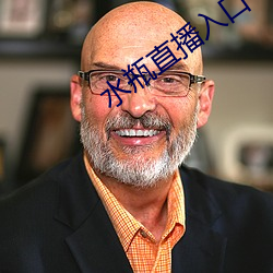 水瓶直播入口
