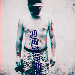 民国超级军备 （青灯古佛）