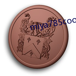 miya785coo免费永不失联 （轰轰烈烈）