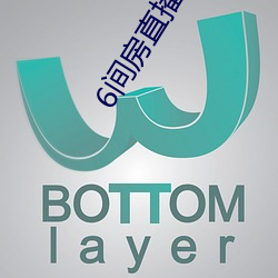 6间房直播(播)隐(隱)藏房间
