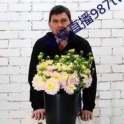 花蝶直播987tvapp下载 （支策据梧）