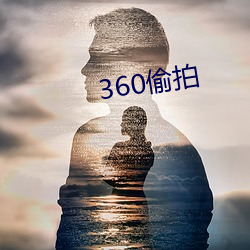 360偷拍