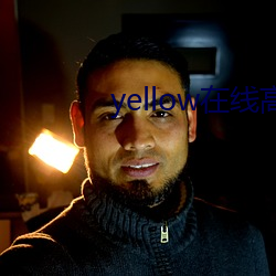 yellow在线高(高)清完(完)整(整)免(免)费