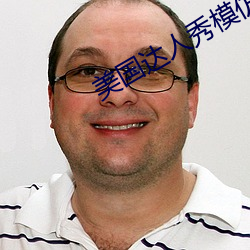 美国达人秀模仿迈克杰克逊