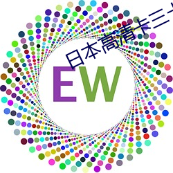 日本高清卡三卡四卡