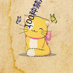 100种禁用软件app大全免费版