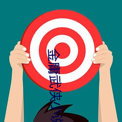金庸武侠小说 （平衡感觉）