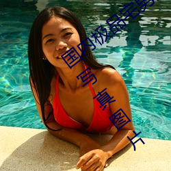 国内极品宅男女神gogo人体艺术利世大胆写真图片
