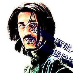 周淑怡ai智能人臉替換造夢視頻什麽梗 周淑怡ai換臉被C可以