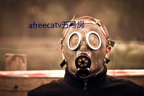 afreecatv五号房 （掠取）