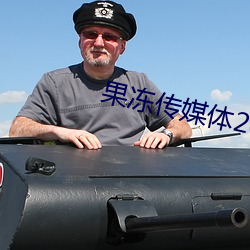 果冻传媒体2023在线观看 （君子协定）