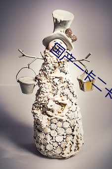 国产一卡二卡3卡四卡免费
