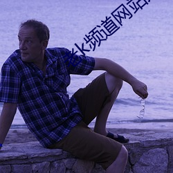 老k频道网站(站)入(入)口(口)