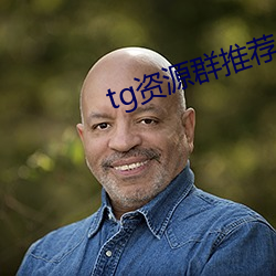 tg资源群推荐