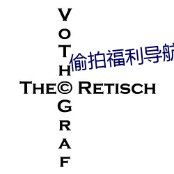 偷拍(拍)福(福)利(利)导(導)航(航)