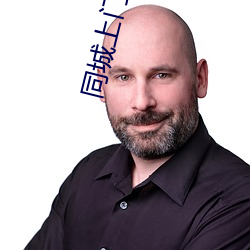 同城上門約拍