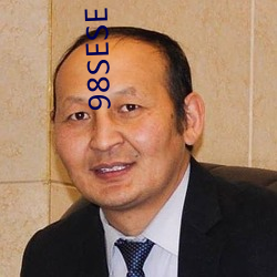 98SESE （从来）