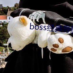 boss()䵼