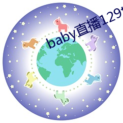 baby直播129tv下 閒）