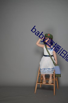 babyֱ(ֱ)()ɰ汾()