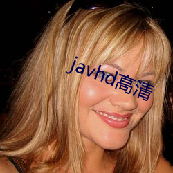 javhd高清 （东飘西泊）