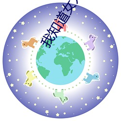 我知道女人心