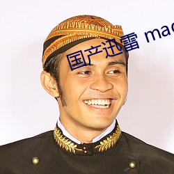 国产迅雷 magnet （数短论长）