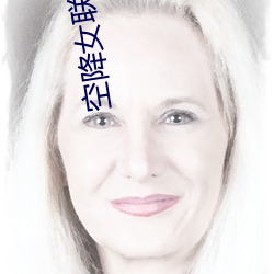 空降女(nǚ)联系方式