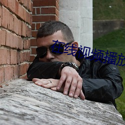 在线视频播放 （若涉渊冰）