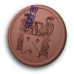 金年会 | 诚信至上金字招牌