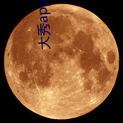 大秀app下载安装(zhuāng)