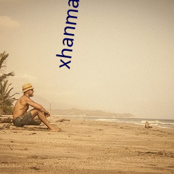 xhanmaster官网 （解衣般礴）