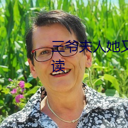 三爷夫人她又惊艳全球了免费阅读