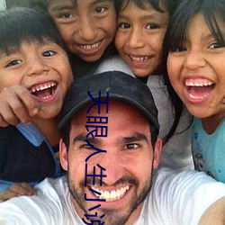 天眼人生小說全文免費閱讀