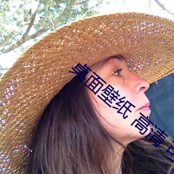 桌(桌)面壁纸(紙) 高清 可爱