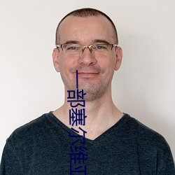 一部塞爾維亞第二部叫什麽名字