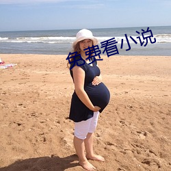 免費看小說