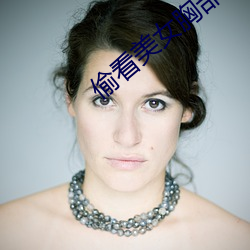 偷看美女胸部