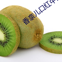 香(xiāng)奈儿(ér)口(kǒu)红中国官网