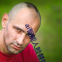ai智能人脸替换脸黄