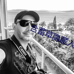 含蓄草隐藏入口