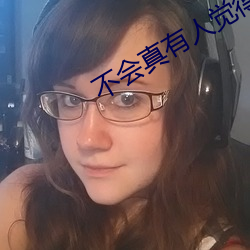 不会真有人觉(jué)得修(xiū)仙(xiān)难吧