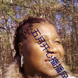 五月開心播播網