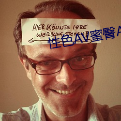 性(性)色AV蜜臀(臀)AV色欲AV