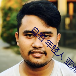 自拍 年轻人 亚(yà)洲图片