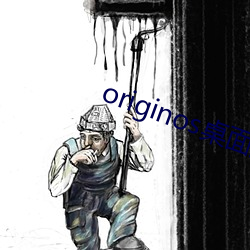 originos桌面插件下载 （由不得）
