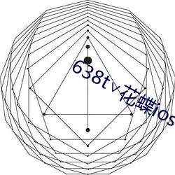 638t∨花(huā)蝶(dié)ios