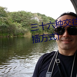 三十六(六)种交(交)往技巧(巧)(72种45分(分)钟(鍾)扦插方式)