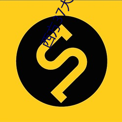 西方37大但人(人)文艺(藝)